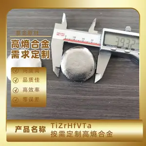 【易金新材悬浮熔炼厂家】TiZrHfTa高熵合金无气孔