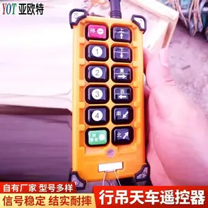亚欧应行吊天车遥控器 结实耐摔遥控距离远操作装置