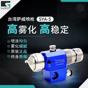 台湾SAWEY/萨威品牌自动喷枪 水性漆喷枪SYA-5-08P