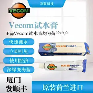 Vecom Water Finder试水膏测水膏荷兰进口