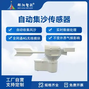 集沙仪 水土保持监测设备 风沙采样仪 积沙仪 风蚀集沙器系统