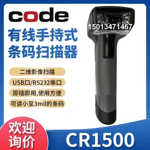 二维码扫码枪CODE CR1500一维二维激光蚀刻码扫描