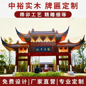 中裕木艺供应公园仿古牌坊装饰 黑底金字大型实木雕刻匾额