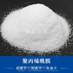 法国爱森聚丙烯酰胺各型号阴离子阳离子非离子PAM污水处理絮凝剂