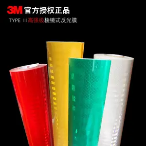 3M高强级反光膜Ⅲ类微棱镜型3880白色标志牌贴纸