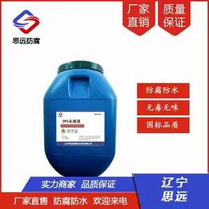 DPS永凝液 防水剂 透明色 水性涂料 水池防水 污水池防水防腐