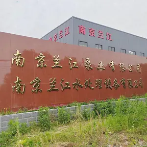 南京兰江水处理设备有限公司