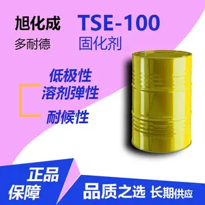 长期稳定供应日本旭化成原装弹性型固化剂TSE-100