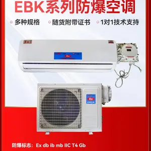 10匹柜式防爆空调二工EBK-280空调生产厂家