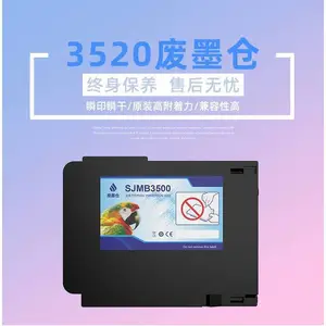 爱普生TM-C3500/3520维护箱SJMB3500废弃墨水收集箱