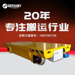 工厂大型设备转运平车 模具厂货件搬运轨道车 电缆线供电电动平车