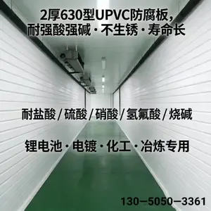 630 型 UPVC 防腐板 2 厚竖向压型 耐强酸强碱 不生锈