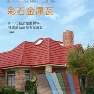 镀铝锌基材彩石金属瓦 耐高温抗寒耐腐蚀 别墅自建房旧房翻新轻质防水屋面瓦