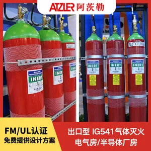 丹麦凡易特 20MpaIG541混合气体灭火系统 FM/UL认证 国外项目适用