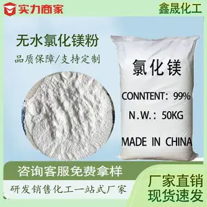高纯无水氯化镁 白色粉末 镁氧水泥 耐火材料 水产养殖补镁原料可开票