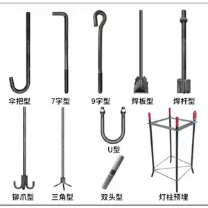 地脚螺栓预埋件厂家9字7字伞把型预埋地脚 钢结构地脚螺栓