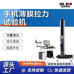 盛林 手机薄膜拉力试验机 水凝膜剥离强度断裂伸长率测试设备 WDW-5