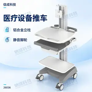 信成科技 26036医疗设备推车 铝合金医疗仪器台车 带键鼠托打印机托盘