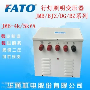 湖南长沙低价促销FATO华通JMB（DG）-5000VA行灯照明变压器