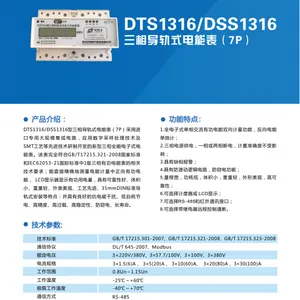 �������ർ��ʽ���ܱ�����ֱ����֣������DTS1316/DSS1316�����ർ��ʽ���ܱ���7P����