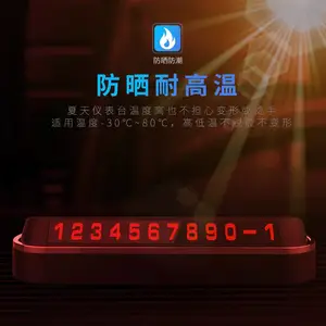 特大型临时停车牌防晒隐藏式挪车牌多功能汽车新款礼品挪车号码牌