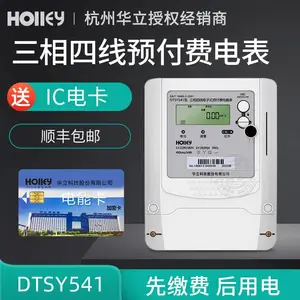 杭州华立DTSY541三相四线电子式预付费电能表 有功1级