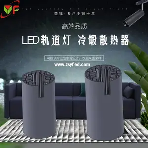 益福五金 LED轨道灯 LED导轨灯 冷锻散热器