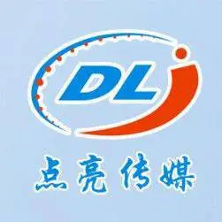 海南点亮文化传媒有限公司