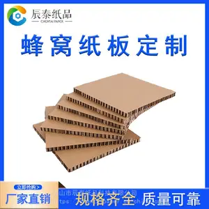 佛山江门蜂窝纸板厂家包装纸板重型包装缓冲牛卡纱管纸蜂窝板定制