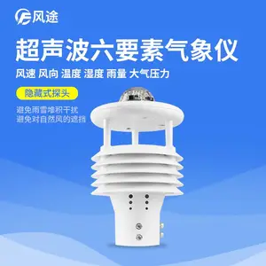 六要素传感器FT-WQX6多功能集成气象传感器