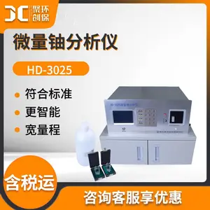 铀测量仪 HD-3025地质勘探核燃料环境保护等铀检测 微量铀分析仪