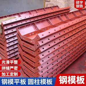 Q235B防滑外面刷漆钢模板 加工制造建筑用圆形钢制模具