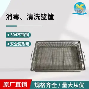 鼎腾 不锈钢消毒篮筐 灭菌筐 清洗篮筐 周转箱 精密器械清洗 优质304不锈钢
