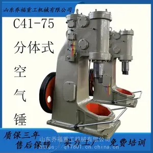 乔福重工C41-75空气锤 75公斤分体式空气锤大型空气锤