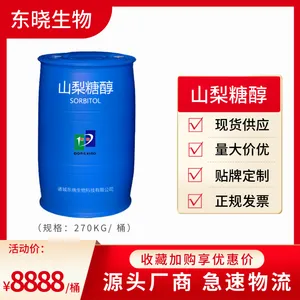 东晓山梨糖醇液 食品甜味剂 保湿剂 山梨醇 食品添加剂 液体山梨醇
