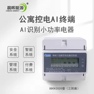 高校专用智能控电电表(负载AI识别、收缴电费系统)
