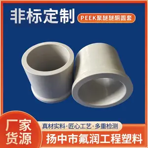 PEEK聚醚醚酮圆套