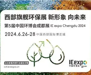 第5届中国环博会成都展IE expo Chengdu 2024