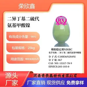 荣欣鑫牌15317-78-9稳定剂NDiBC质量稳定优惠销售