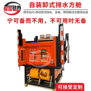 应急排水方舱自动升降照明柴油发电移动排水单元大流量防汛排涝泵站
