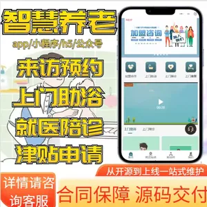 智慧养老系统APP开发定制社区居家护理健康管理陪诊小程序制作