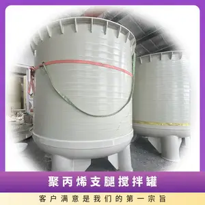 聚丙烯支腿搅拌罐 PPH循环槽 耐酸碱 耐腐蚀 耐高低温 功率11KW