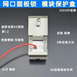 电脑网络模块保护盒加锁86面板锁网线网口接口模块面板加锁保护罩