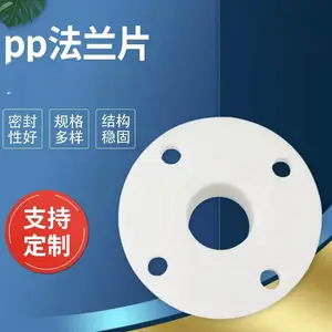 聚丙烯pp法兰盲板 支持来图订制塑料法兰