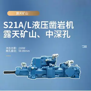 露天矿山中深孔S21A/L液压凿岩凿孔直径54-89mm