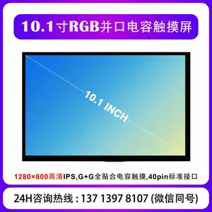 10.1寸全贴合24位RGB接口IPS电容屏I2C接口电容触摸兼容正点原子