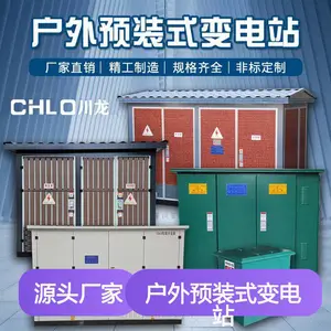 川龙箱式变压器YBW欧式箱变成套配电房户外预装式变电站1250kva