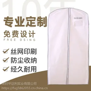 磨砂EVA衣服防尘袋定做 ***无纺布防尘袋定制服装防尘袋印刷logo