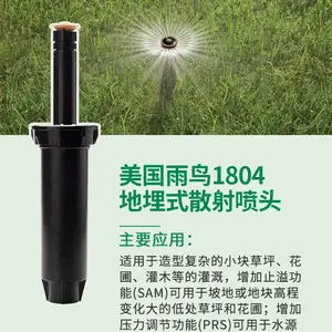 美国雨鸟1804-RVAN1724射线喷头 原装进口,质量***