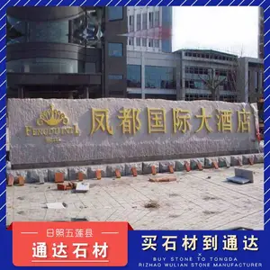 刻字门牌石一通达-小区门牌石-门牌石